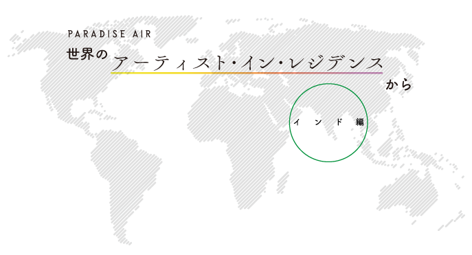 [Talk] See the world by Artist in Residence｜India