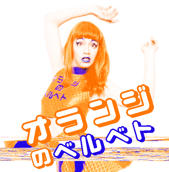 オランジのベルベト