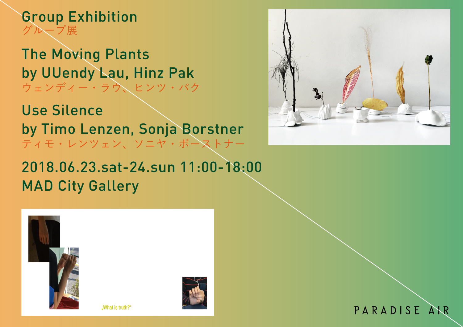 [グループ展] Use Silence & The Moving Plants