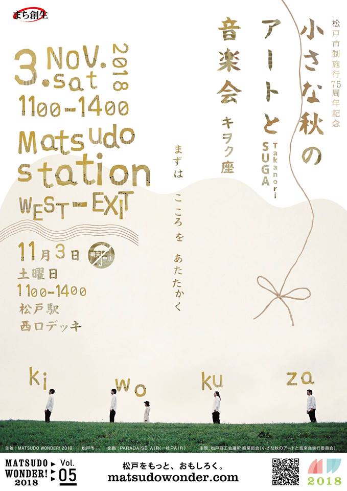 [CONCERT] Small Autumn Concert and Live Painting