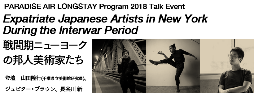 [Talk] Expatriate Japanese Artists in New York During the Interwar Period