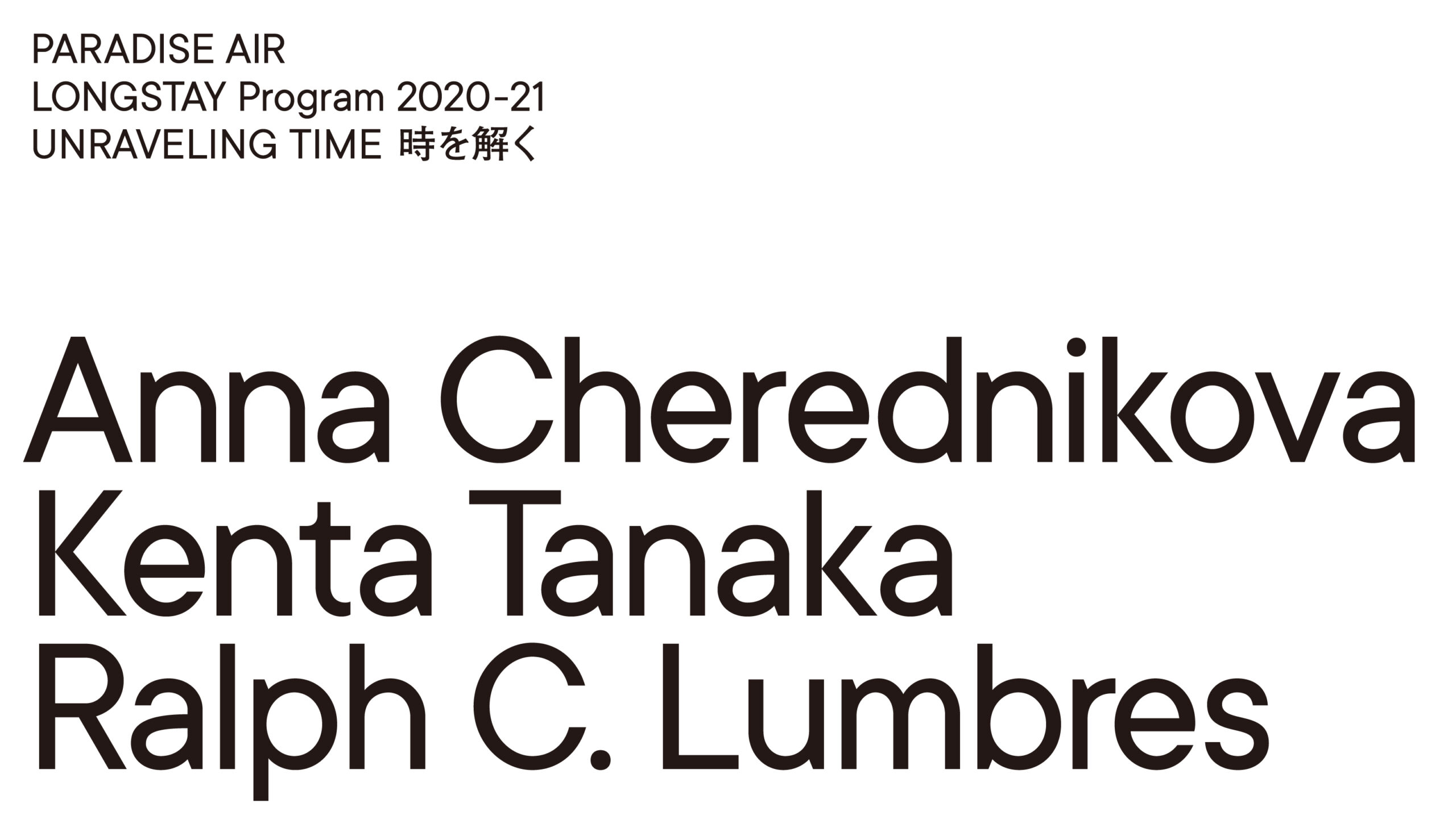 LONGSTAY Program 2020-21 —— 招へいアーティスト決定！オープニング・トーク