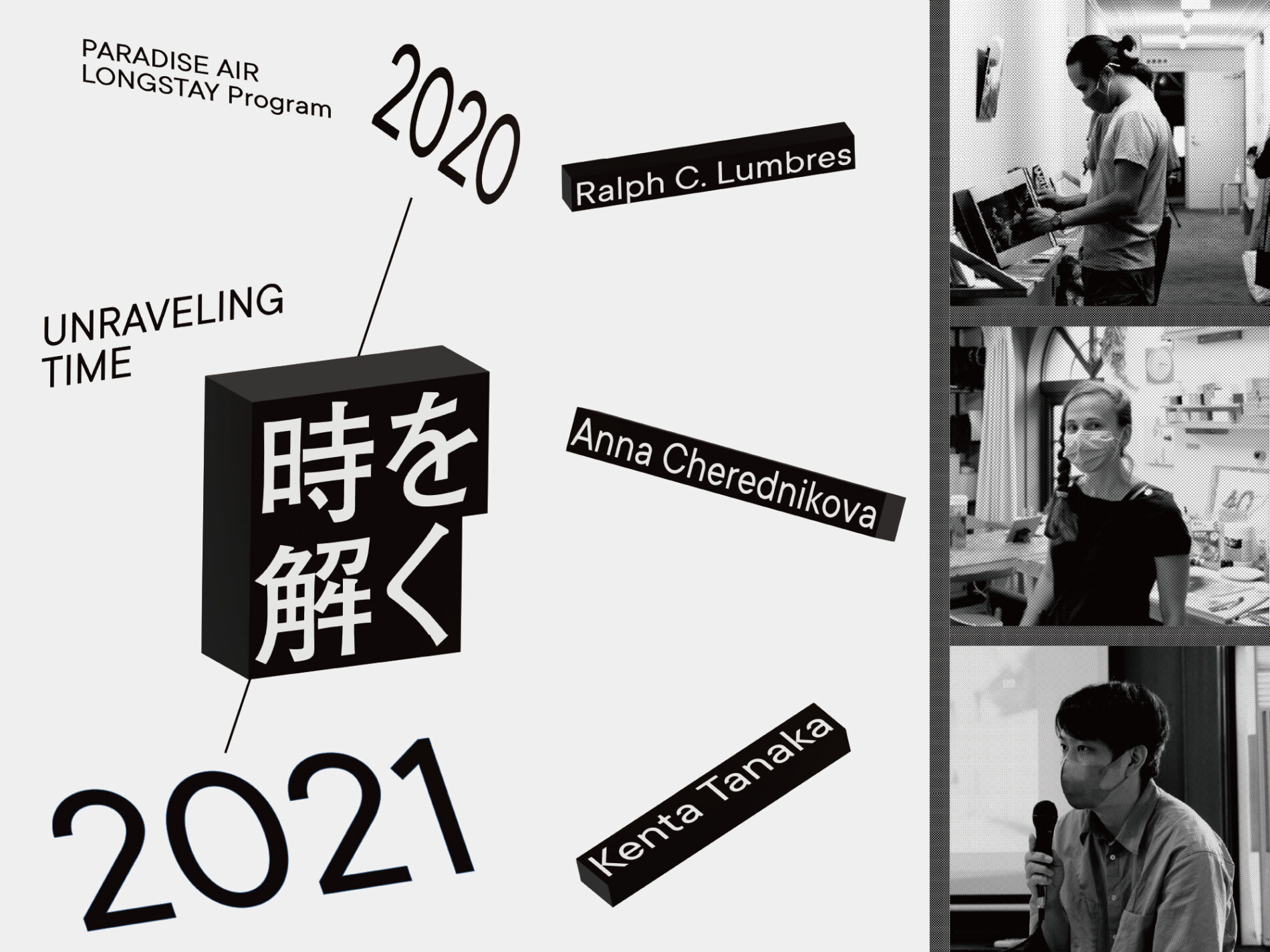 LONGSTAY Program 2020-21 —— 滞在報告会