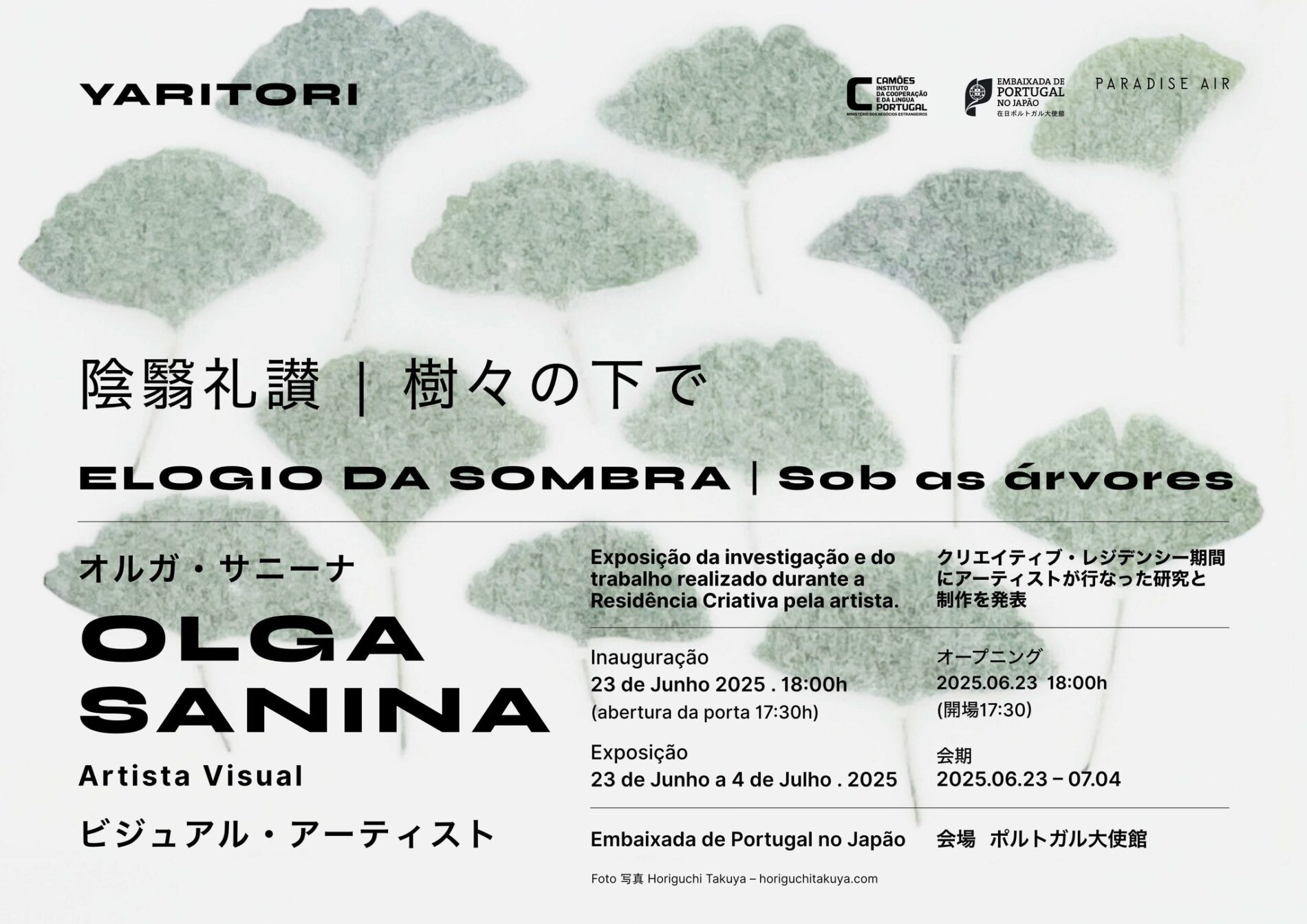 YARITORI（ヤリトリ）― IN PRAISE OF SHADOWS | Under the trees by Olga Sanina