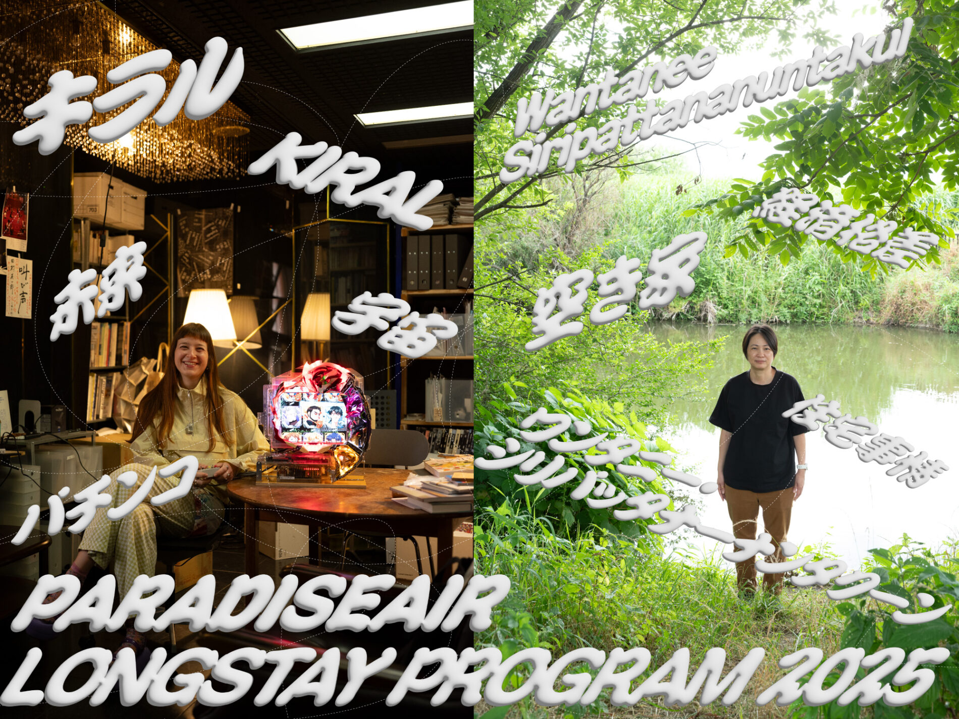 LONGSTAY Program 2024-25 Exhibition and Residency Reporting Talk