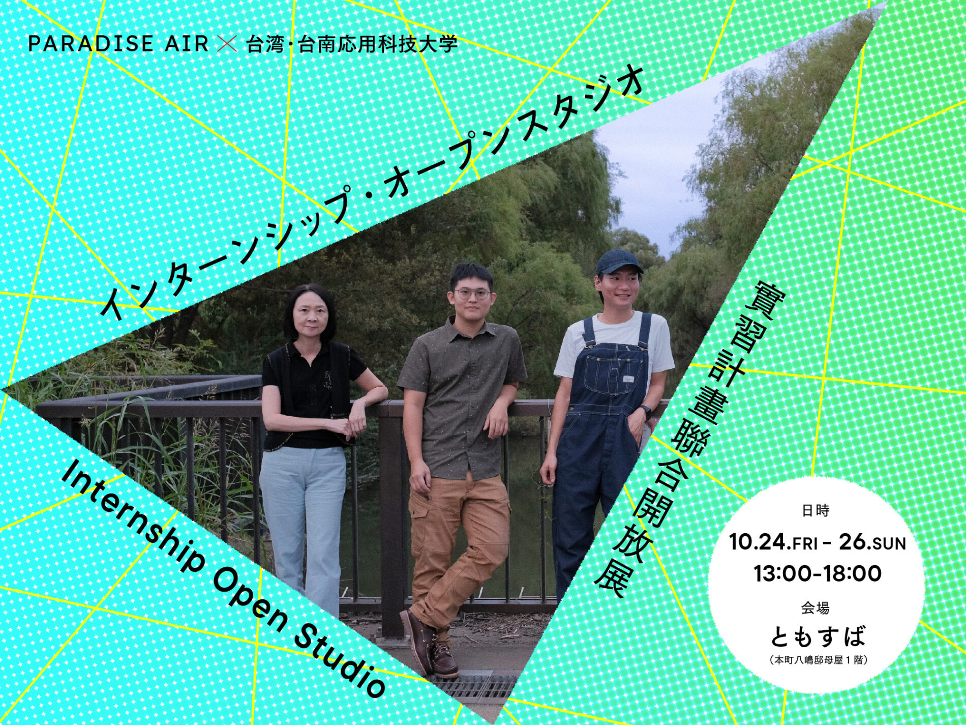 Internship Open Studio 2025