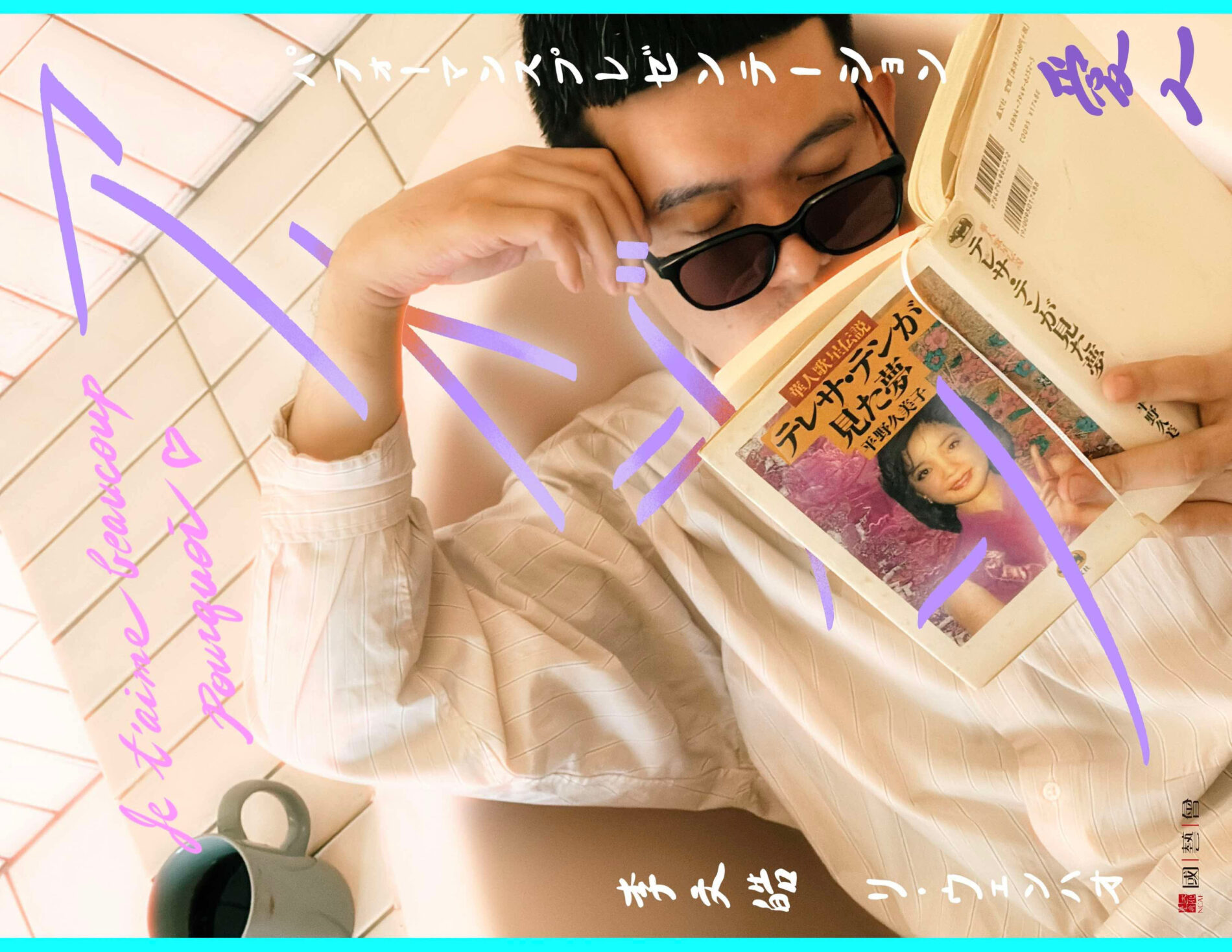 愛人(Aijin)｜Li, Wen Hao